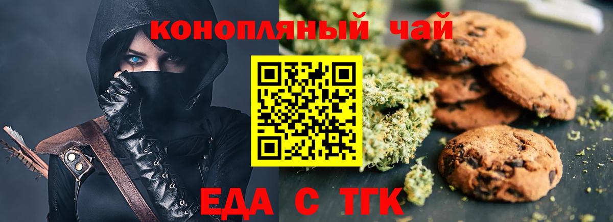 Тейково  Печенье с ТГК марихуана  Вход с VPN 