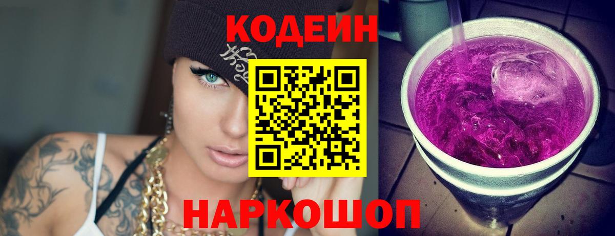 Кодеиновый сироп Lean Purple Drank Тейково