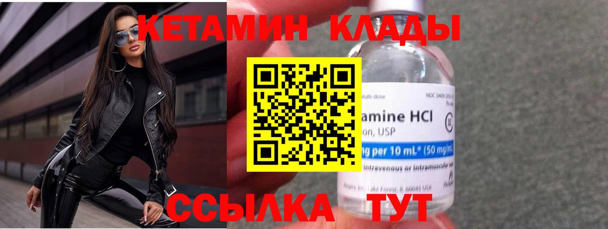 КЕТАМИН VHQ  Вход с VPN  Тейково 