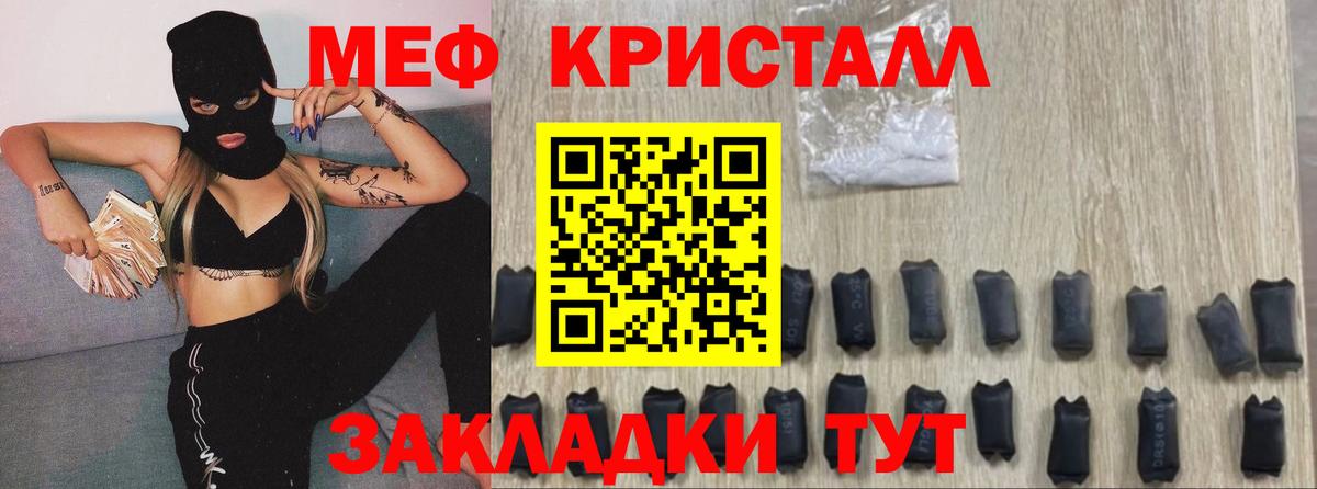 Меф мяу мяу кристаллы Тейково