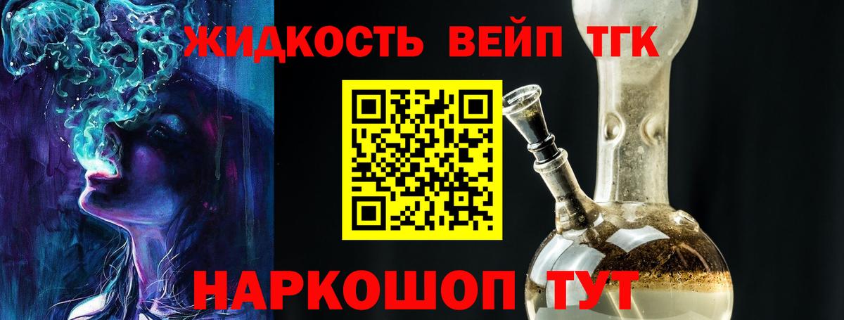 Тейково  ТГК вейп  Вход с VPN  ТГК жижа 
